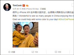 库克：很开心iPhone XR在中国大受欢迎