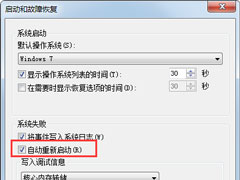 Win7系统电脑关机后自动开机如何解决？