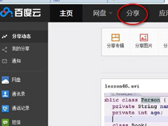 百度云网盘中如何添加好友？百度云网盘添加好友的方法