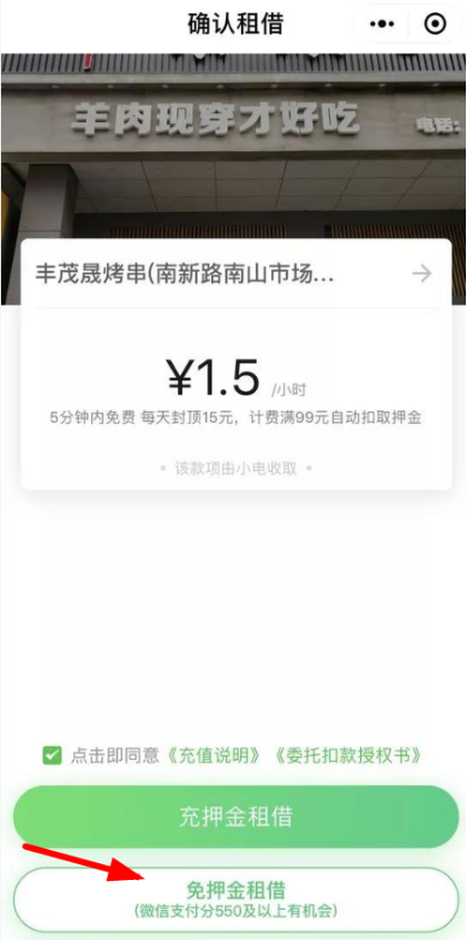 怎么开通微信支付分 微信支付分开通教程