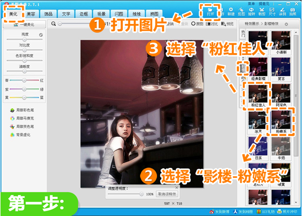 如何使用美图秀秀修复夜晚弱光照 美图秀秀修复夜晚弱光照的教程