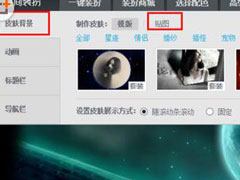 QQ空间大图如何设置？QQ空间图片背景大图如何弄？