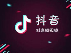 抖音短视频中怎么加滤镜？抖音短视频中加滤镜的方法