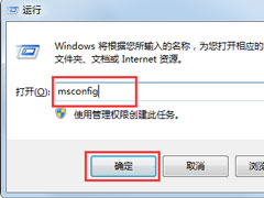 Win7系统配置实用程序怎么打开？Win7打开系统配置实用程序的方法