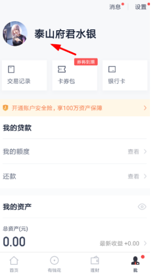 如何注销度小满金融 注销度小满金融的具体步骤