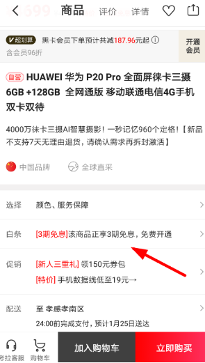 如何使用网易考拉白条支付 网易考拉开通白条支付的具体步骤