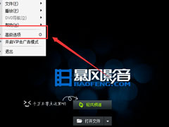 暴风资讯怎么关闭？暴风资讯关闭方法介绍