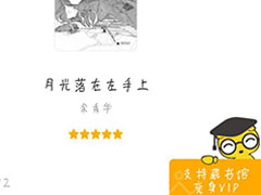 藏书馆中如何添加小说？藏书馆中添加小说的方法