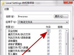 Win7打开Local Settings文件夹提示“位置不可用，拒绝访问”怎么办？