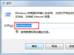 Win7系统开机提示“svchost.exe错误”怎么解决？