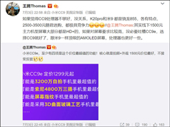 屏幕遭吐槽！王腾公布小米CC9e四大亮点