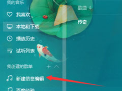 QQ音乐播放器怎么将音乐分享？分享音乐的操作步骤