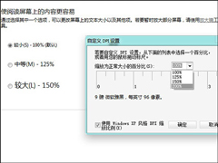 Win10和Win7有什么区别？Win7和Win10高分屏支持对比