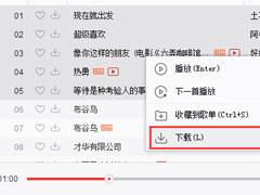 网易云音乐如何批量下载歌曲？