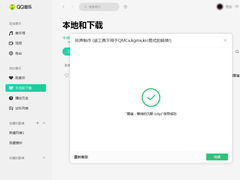QQ音乐怎么制作铃声？铃声制作方法分享