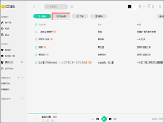 QQ音乐怎么批量下载？无绿钻批量下载方法分享