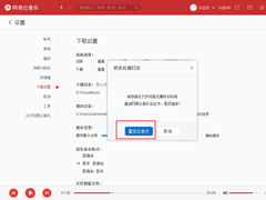 网易云音乐怎么修改下载路径？下载路径修改方法简述