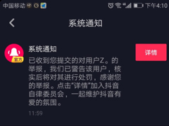 抖音怎么举报视频？不良视频举报方法分享