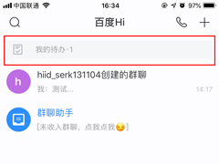 百度Hi待办事项怎么创建？待办事项创建方法分享