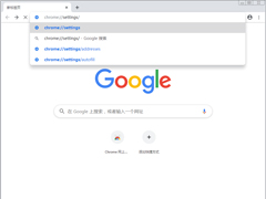 谷歌浏览器地址栏记录怎么删除？Chrome浏览器地址栏记录清除方法