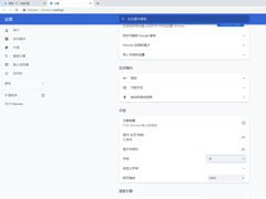谷歌浏览器怎么修改字体？Chrome浏览器字体修改方法简述