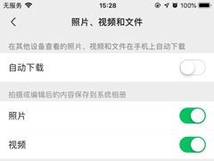 手机微信如何关闭自动下载文件功能？自动下载文件功能关闭方法简述