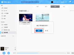 网易云音乐怎么删除收藏视频？网易云音乐收藏视频删除方法简述