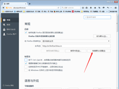 火狐主页被2345篡改怎么办？火狐浏览器主页被篡改解决方法
