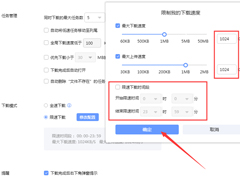 迅雷X怎么限制下载速度？迅雷X下载速度限制方法