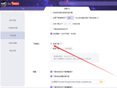 迅雷X怎么启用全速下载？迅雷X全速下载启用方法