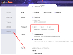 迅雷如何设置下载磁盘缓存大小？迅雷X下载磁盘缓存大小设置方法