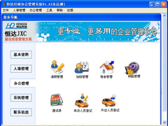行政管理软件有哪些？行政管理软件推荐
