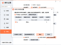 搜狗输入法如何设置快捷短语？搜狗输入法快捷短语设置方法分享