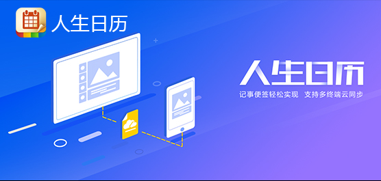 怎么使用人生日历？人生日历使用方法一览