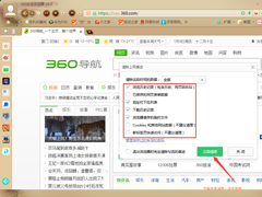 360安全浏览器怎么清除上网痕迹？360安全浏览器上网痕迹清除教程