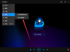 QQ影音如何开启无痕播放？QQ影音无痕播放开启方法