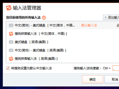 搜狗输入法管理器怎么打开？搜狗输入法管理器打开方法简述