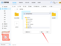 百度网盘怎么移动文件夹？百度网盘文件夹移动方法简述
