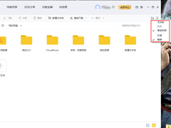 百度网盘文件怎么排序？百度网盘文件排序方法简述