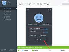 迅雷极速版怎么登录？迅雷极速版账号登录方法简述