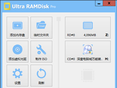 RAMDisk软件哪个好？RAMDisk软件盘点