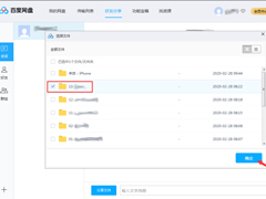 百度网盘如何分享文件给好友？百度网盘分享文件给好友教程