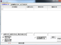 文本分割器哪个好用？2020文本分割软件推荐