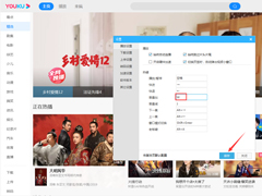 优酷热键怎么修改？优酷电脑版热键修改教程