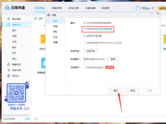我的电脑中未显示百度网盘怎么办？我的电脑中未显示百度网盘解决方法