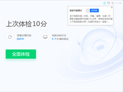 腾讯电脑管家节能模式怎么开启？腾讯电脑管家节能模式启用方法