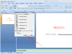 PPT怎么转Word？PPT转Word方法分享