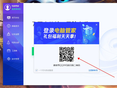 腾讯电脑管家怎么登录账号？腾讯电脑管家账号登录方法简述