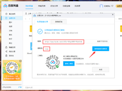 百度网盘怎么分享文件？百度网盘文件分享教程