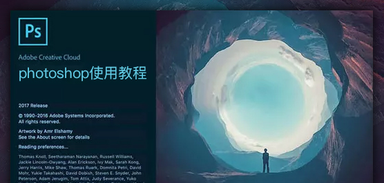 Photoshop使用教程 Photoshop教程下载